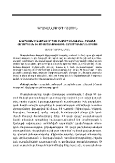 Թարգմանությունը որպես բնագրի ընկալման, իմաստի հաղորդման և միջմշակութային հաղորդակցման միջոց