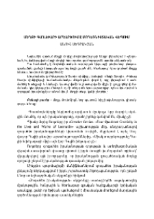Մեղքի գաղափարի արծարծումը մոդեռնիստական վեպում