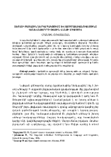 Տեքստի բառային ներկապակցումը և ամբողջականությունը կանխենթադրութային հենքի միջոցով