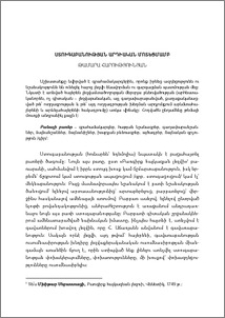 Ստուգաբանության արդիական մոտեցմամբ