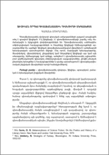 Ֆիզիկան որպես գիտաֆանտաստիկ դիսկուրսի մեգատեքստ