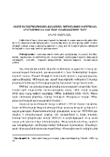 Հայոց ցեղասպանության ճանաչման գործընթացը եվրոպական երկրներում և Հայ դատի հանձնախմբերի դերը