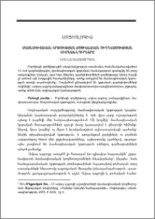Մասնագիտական կրթության սոցիալական ուղղվածության հիմնախնդիրները