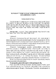 Ընդհանուր դիտարկումներ սոցիալական օտարում հասկացության մասին
