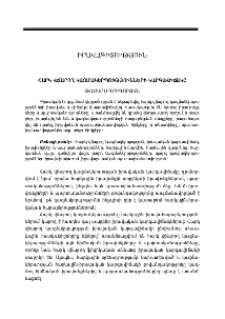 Հարկ վճարող կազմակերպությունների կարգավիճակը