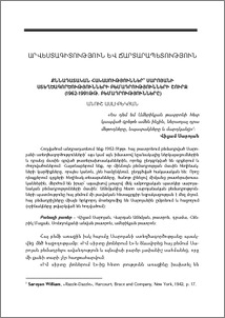 Քննադատական հակասություններ՝ Սարոյանի ստեղծագործությունների բեմադրությունների շուրջ /1962-1991 թթ. բեմադրությունները/