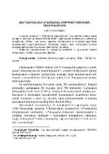 Էջեր Լենինականի երաժշտական ստուդիայի ստեղծման պատմությունից