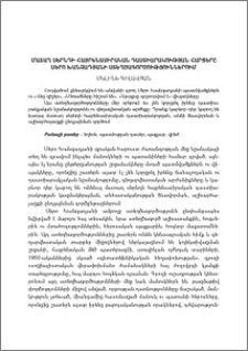 Մատաղ սերնդի հայրենասիրական դաստիարակության հարցերը Սերո Խանզադյանի ստեղծագործություններում