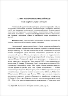 А. Грин – мастер психологической прозы