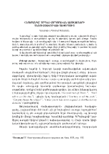 Հնչերանգը՝ որպես հորդորական ասույթների չնշույթավորված չափորոշիչ