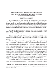 Ցուցայնությունը` որպես խոսույթի և տեքստի բաղադրիչների համավերաբերության միջոց եվ կանխենթադրույթի խթան