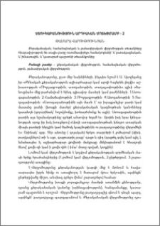 Ստուգաբանություն արդիական մոտեցմամբ – 2