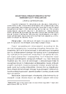 Ճանաչողական փոխանունությունը տարբեր տեսությունների դիտանկյունից