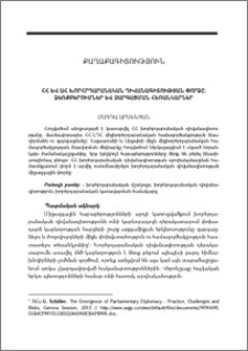 ՀՀ և ԱՀ խորհրդարանական դիվանագիտության փորձը. ձեռքբերումներ և զարգացման հեռանկարներ