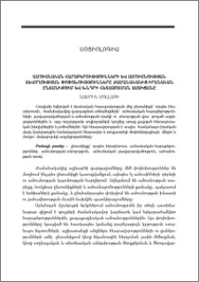 Ամուսնական հարաբերությունների և ամուսնության տևողության փոփոխությունները ժամանակակից իրանական ընտանիքում և խնդրի հետազոտման աստիճանը