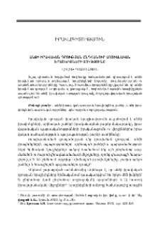 Անձի իրավական դրության ընդհանուր սոցիալական երաշխիքների էությունը