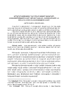 Արդարադատության դեմ բռնությամբ կատարվող հանցագործությունների քրեաիրավական հատկանիշները և որակման առանձնահատկությունները