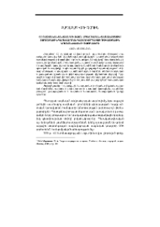 ՀՀ ռազմական անվտանգության ապահովման համատեքստում տարածքային կառավարման կազմակերպակառուցվածքային առանձնահատկությունները