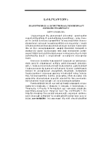 Մենագործառական և տարագործառական բառ-մասնիկները ժամանակակից հայերենում