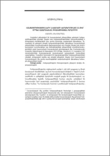Հանցագործությունների նկատմամբ վերաբերմունքը ՀՀ-ում` որպես հասարակական գիտակցության բաղադրիչ