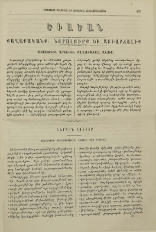 Տեսութիւն արտաքին քաղաքական անցից