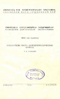 Показатели цвета долгопериодических Цефеид