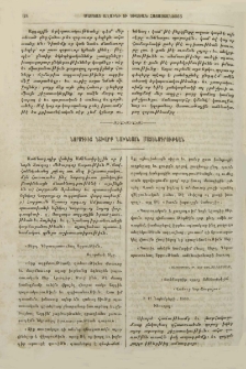 Նորագիւտ նշխարք նախնեացն մատենագրութեան