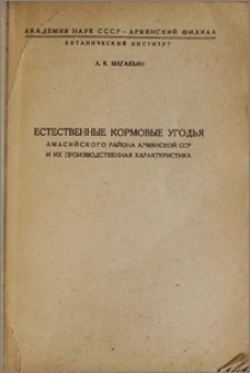 Естественные кормовые угодья Амасийского района Армянской ССР и их производственная характеристика