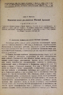 Можжевеловые редколесья Южной Армении