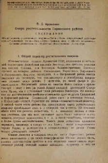 Очерк растительности Горисского района