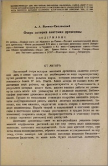 Очерк истории анатомии древесины
