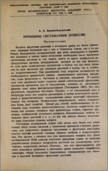 Принципы систематики древесин