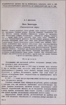 Леса Зангезура (Топологический очерк)