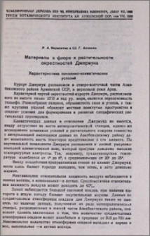 Материалы к флоре и растительности окрестностей Джермука