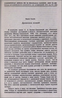 Древесина ясеней