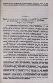 Сравнительно-анатомическое исследование древесины дикорастущих и культивируемых на Кавказе видов рода Elaeagnus