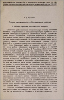 Очерк растительности Сисианского района