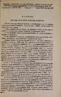 Лесные культуры Южной Армении