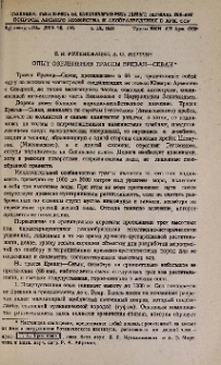 Опыт озеленения трассы Ереван-Севан