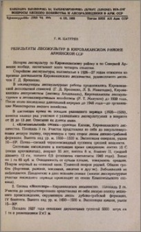 Результаты лесокультур в Кироваканском районе Армянской ССР