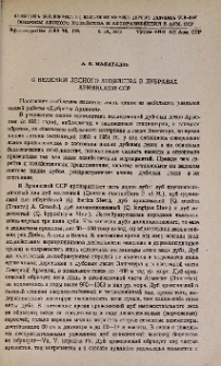 О ведении лесного хозяйства в дубравах Армянской ССР