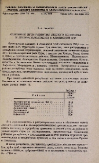 Основные пути развития лесного хозяйства и лесоэксплоатации в Армянской ССР