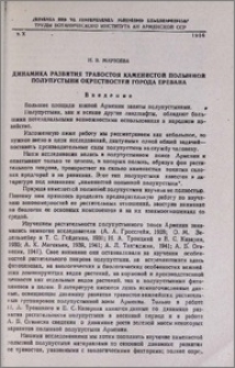Динамика развития травостоя каменистий полынной полупустыни окрестностей города Еревана