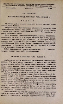 Кавказские представители рода Sorbus L