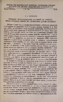 Влияние экологических условий на физико-механические свойства древесины дубов Армении