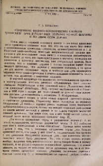 Изменения физико-механических свойств древесины дуба в годичных кольцах разной ширины и по двум осям дерева