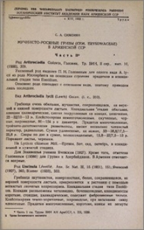 Мучнисто-росяные грибы (сем. Erysiphaceae) в Армянской ССР. Часть II