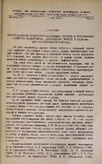 Компенсация транспирационных потерь и иссушение побегов некоторых древесных пород в осенне-зимне-весенний период