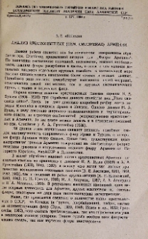 Анализ крестоцветных (сем. Cruciferae) Армении