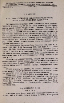 К палиносистематике некоторых родов трибы Centaureinae семейства Asteraceae
